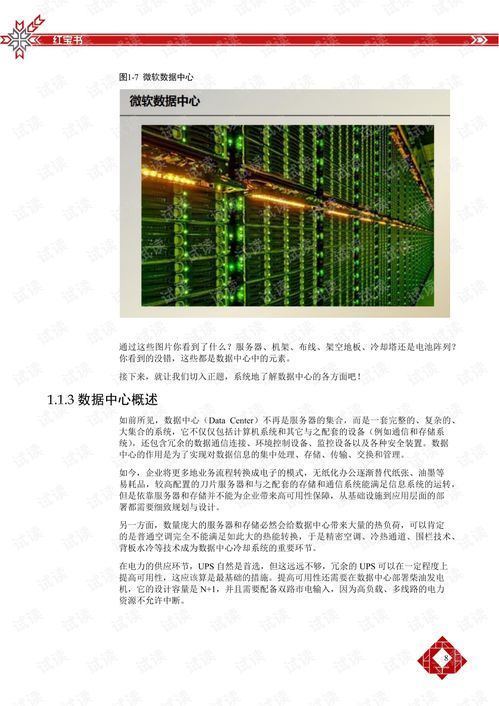 華為數(shù)據(jù)中心網(wǎng)絡(luò)技術(shù)紅寶書合集 技術(shù)服務(wù)與計算機(jī)軟件技術(shù)的融合