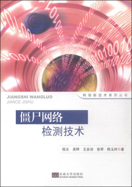 僵尸網(wǎng)絡(luò)檢測 守護網(wǎng)絡(luò)安全的關(guān)鍵技術(shù)與挑戰(zhàn)