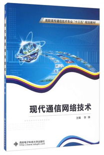 現代通信網絡技術的演進與未來趨勢